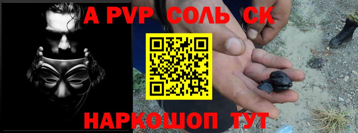 А ПВП СК  Вход с VPN  Кстово  APVP кристаллы 