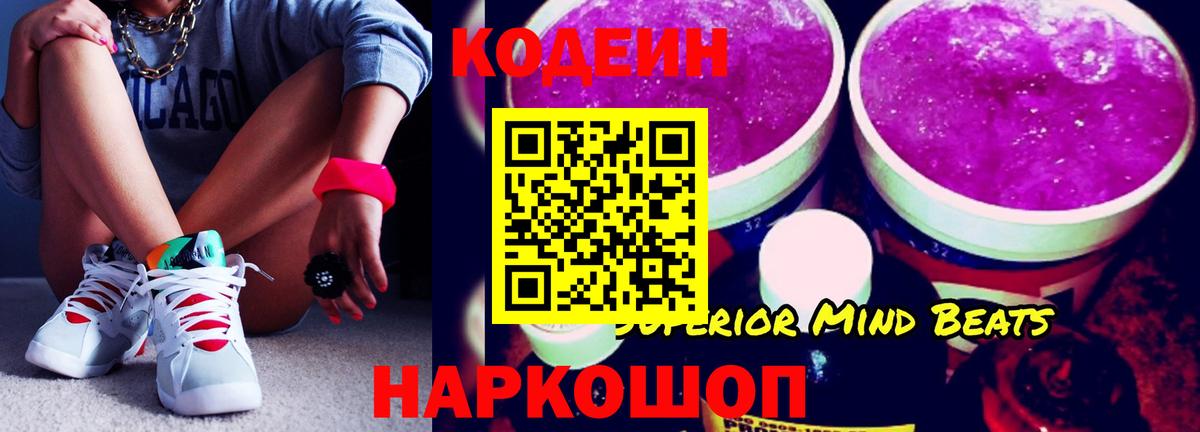 Кстово  Кодеин Purple Drank  Вход с VPN 