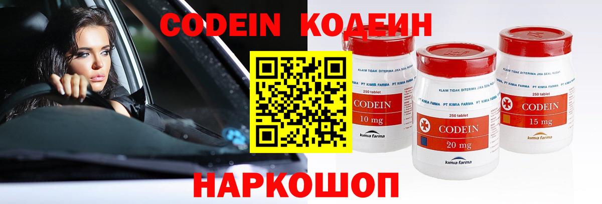 Codein напиток Lean (лин) Кстово
