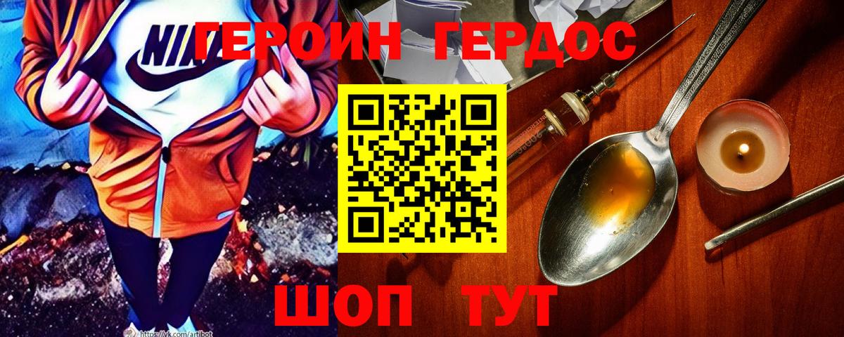 ГЕРОИН герыч  Героин  Кстово  Вход с VPN 